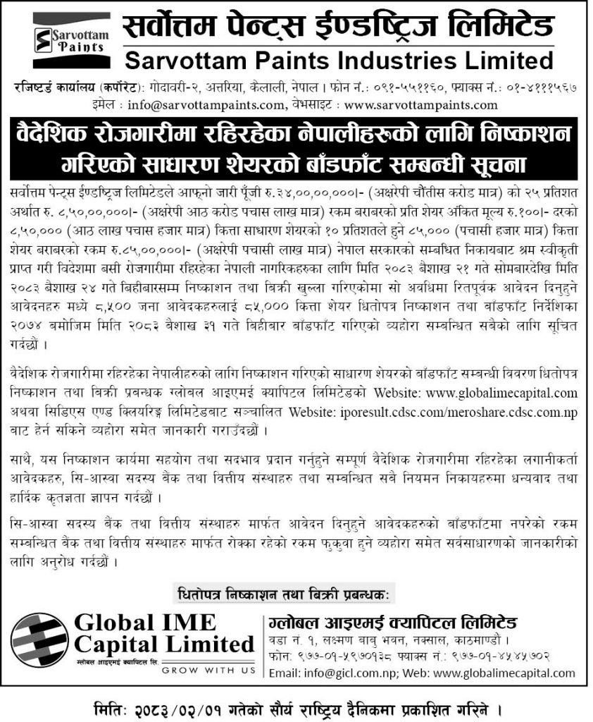 वैदेशिक रोजगारीमा रहेकालाई सर्वोत्तम पेन्ट्सको आईपीओ बाँडफाँड
